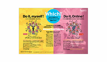 日本ネットワークアソシエイツ／雑誌広告