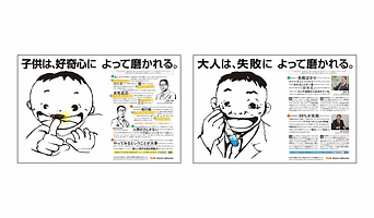 東京応化／雑誌広告